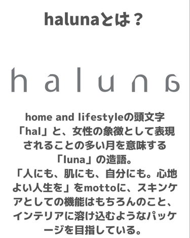 haluna コンフォートスキンケア デイリーフェイスマスクのクチコミ「リフレッシュとうるおいを3Dピッタリパック
#haluna 
コンフォートスキンケア デイリー.....」（2枚目）