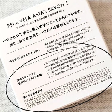 ASTAX SAVON/BELA VELA/洗顔石鹸を使ったクチコミ（3枚目）