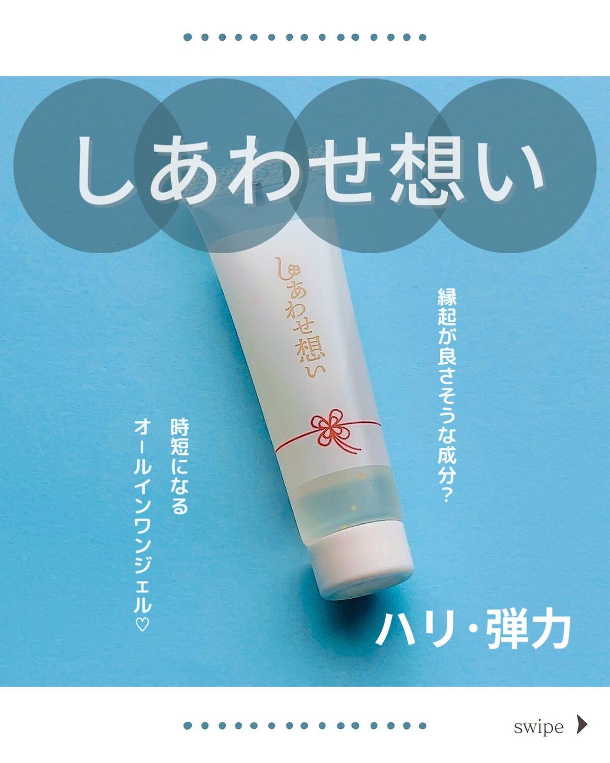 しあわせ想い/ウツクシア/オールインワン化粧品を使ったクチコミ(1枚目)