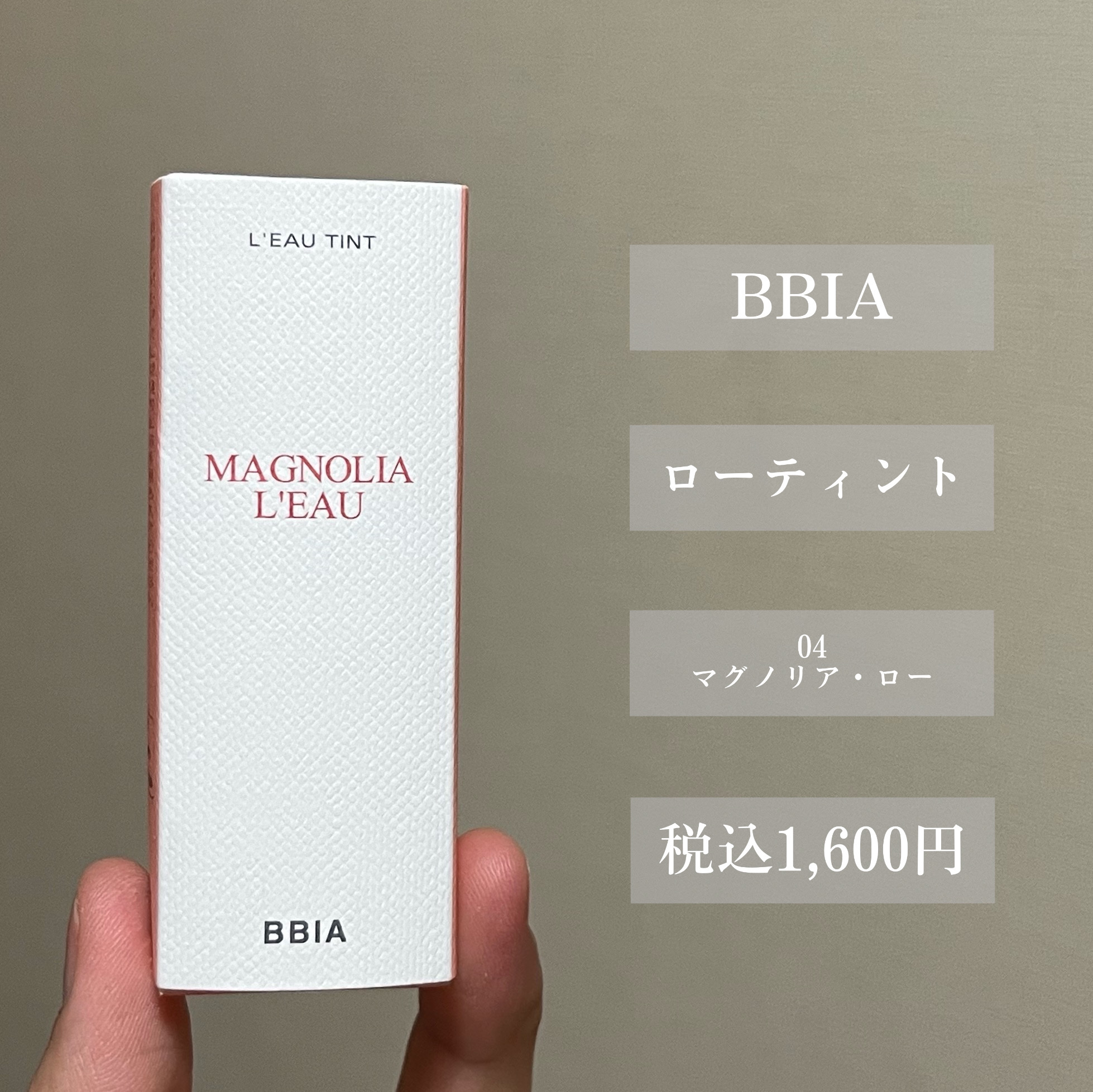 ローティント/BBIA/リップティントを使ったクチコミ（2枚目）