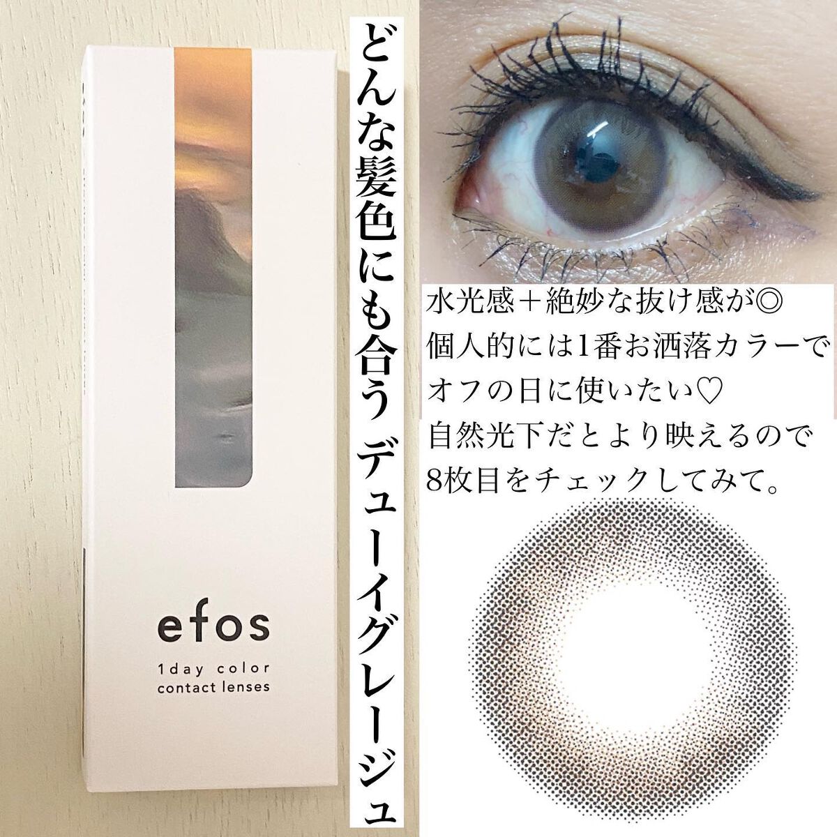 efos 1day/efos/ワンデー(1DAY)カラコンを使ったクチコミ(5枚目)