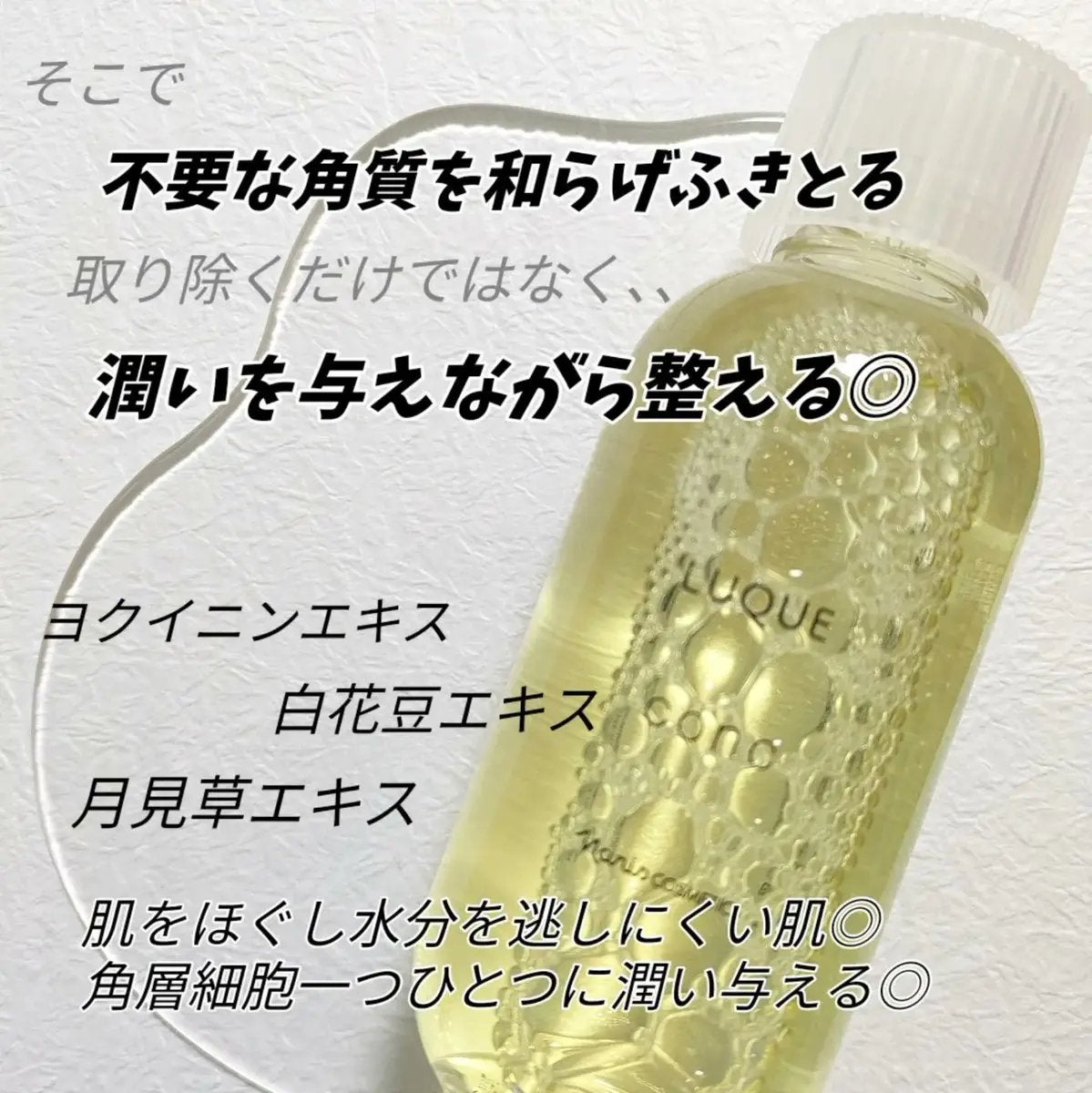 ルクエ コンク/ナリス化粧品/拭き取り化粧水を使ったクチコミ(3枚目)