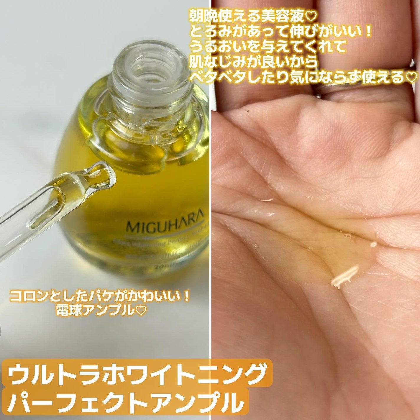 Ultra Whitening Perfect Ampoule/MIGUHARA/美容液を使ったクチコミ(4枚目)