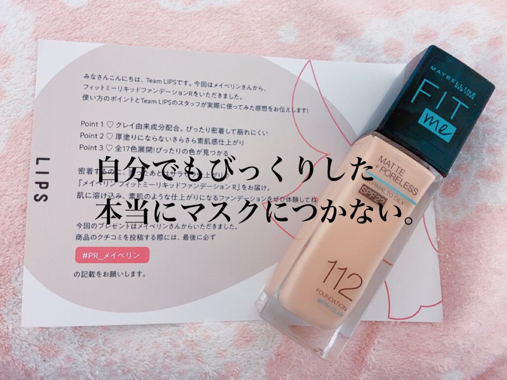 フィットミー リキッドファンデーション R/MAYBELLINE NEW YORK/リキッドファンデーションを使ったクチコミ(1枚目)