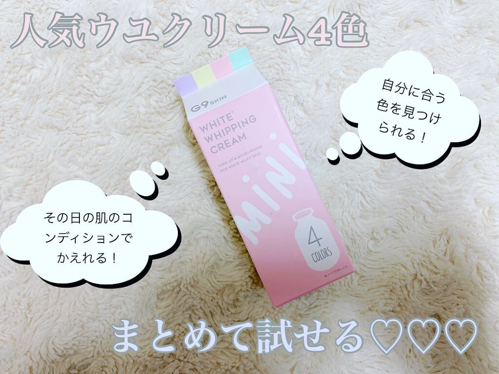WHITE WHIPPING CREAM(ウユクリーム)/G9SKIN/化粧下地を使ったクチコミ(1枚目)
