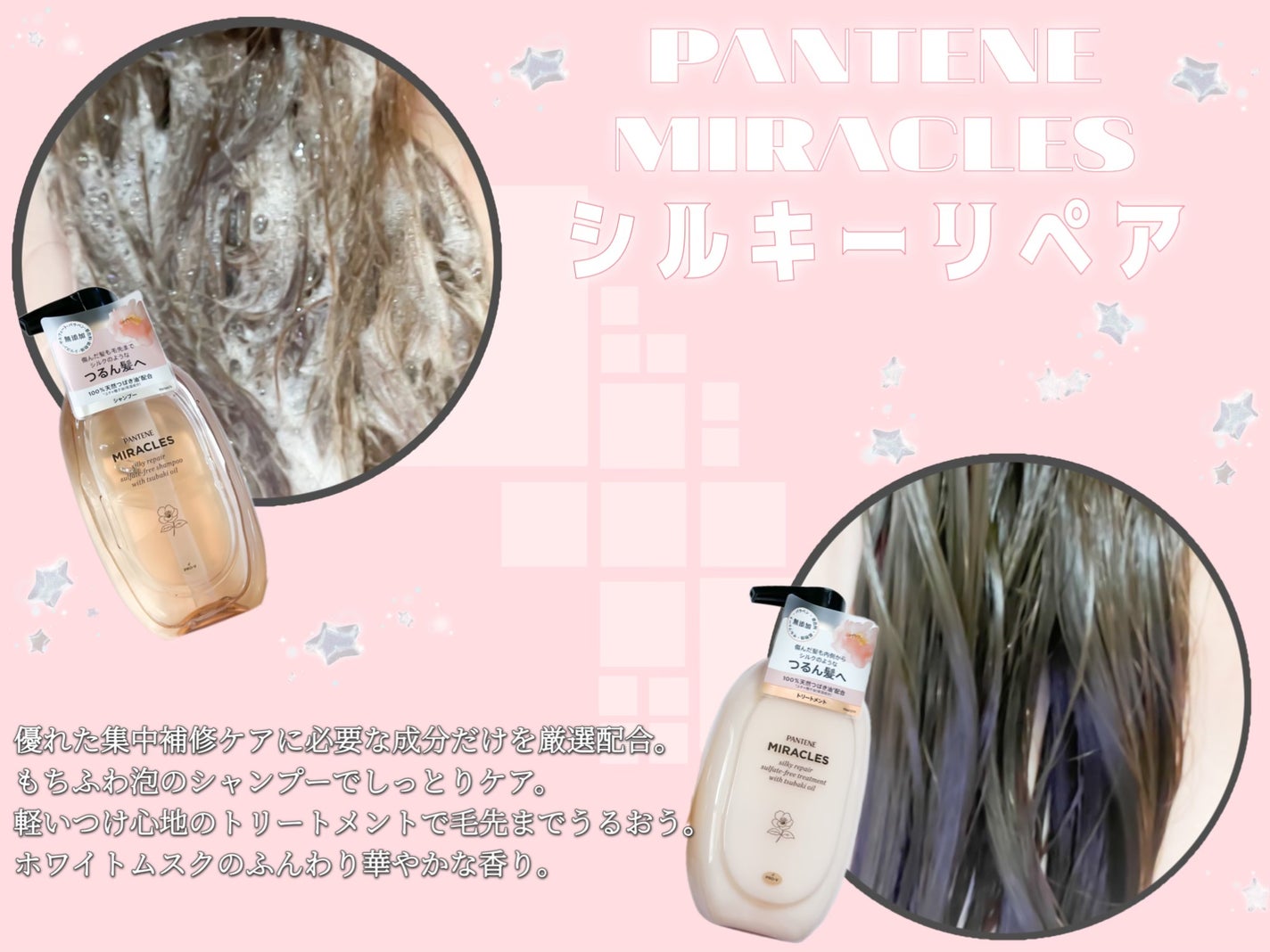 ミラクルズ サルフェート無添加&ジェントルリペア ボンドリペア シャンプー/トリートメント/パンテーン/市販シャンプーを使ったクチコミ(2枚目)