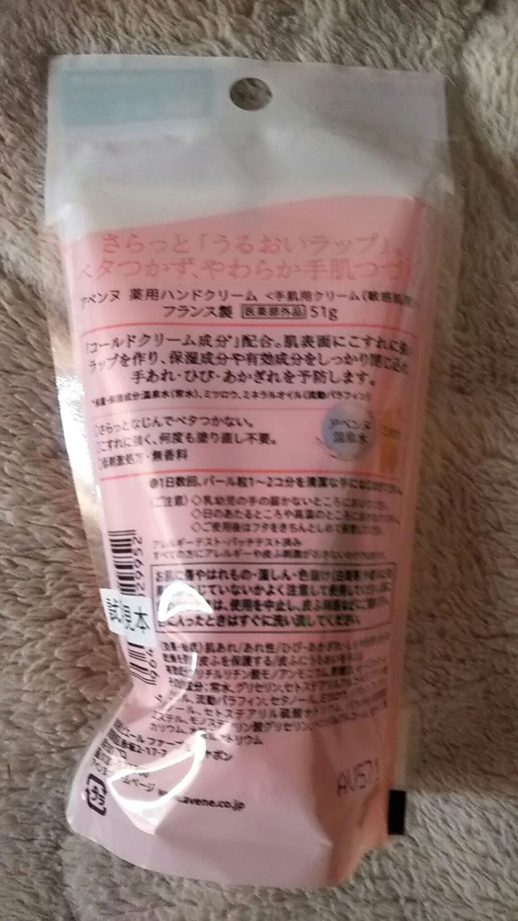 薬用ハンドクリーム/アベンヌ/ハンドクリームを使ったクチコミ（2枚目）