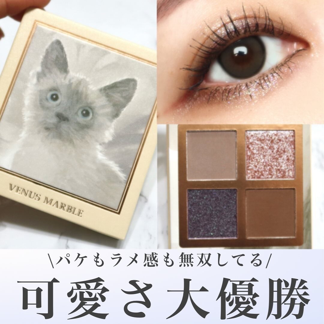 Venus Marble アイシャドウキャットシリーズ/Venus Marble/アイシャドウパレットを使ったクチコミ(1枚目)