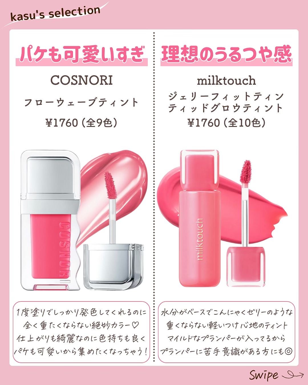 kasu__cosme on LIPS 「【可愛いがずっと続く❤️飲み会無敵リップ】*…*…*…*…*…..」(5枚目)