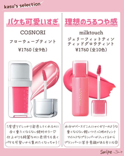 kasu__cosme on LIPS 「【可愛いがずっと続く❤️飲み会無敵リップ】*…*…*…*…*…..」(5枚目)