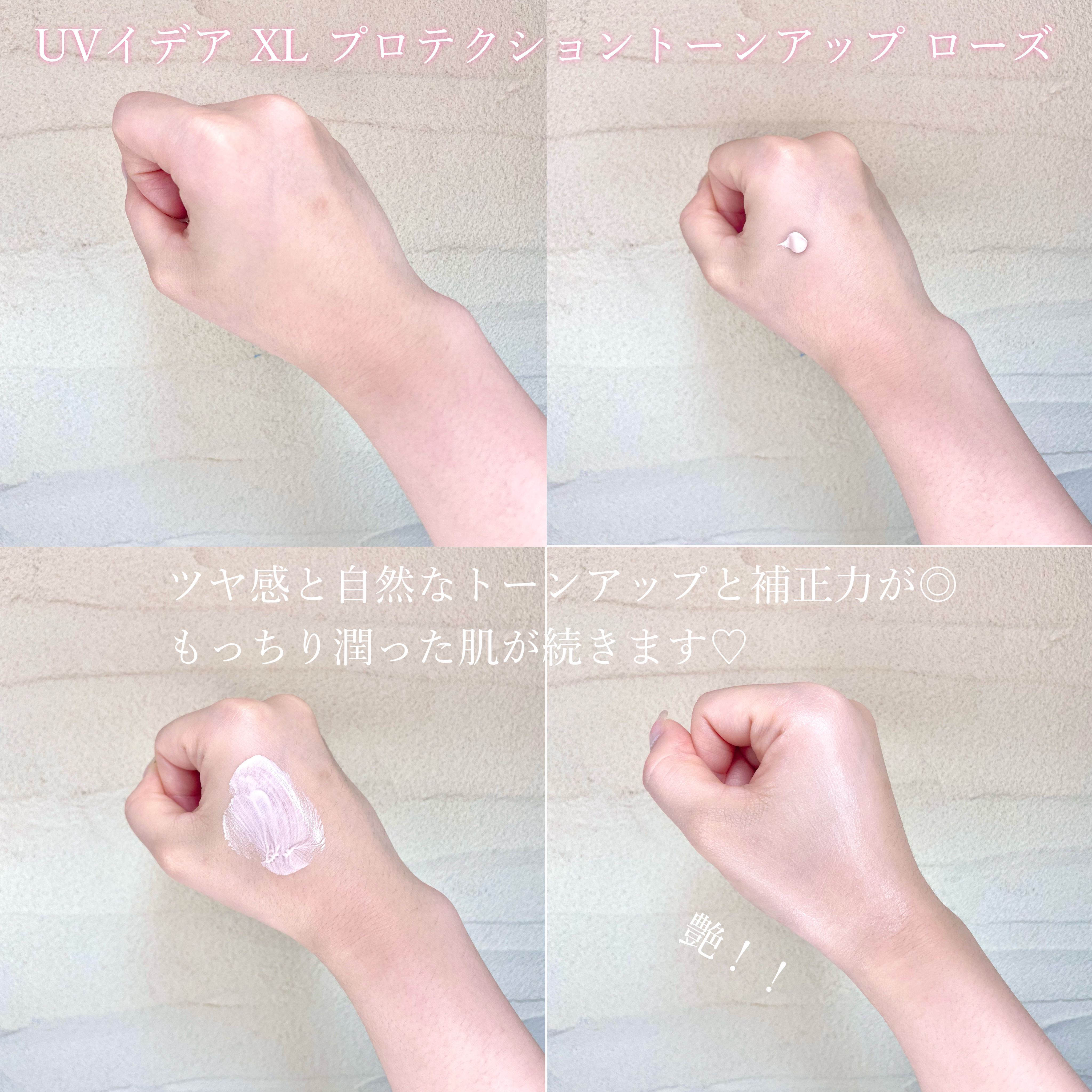 UVイデア XL プロテクショントーンアップ ローズ/ラ ロッシュ ポゼ/日焼け止めクリームを使ったクチコミ（2枚目）