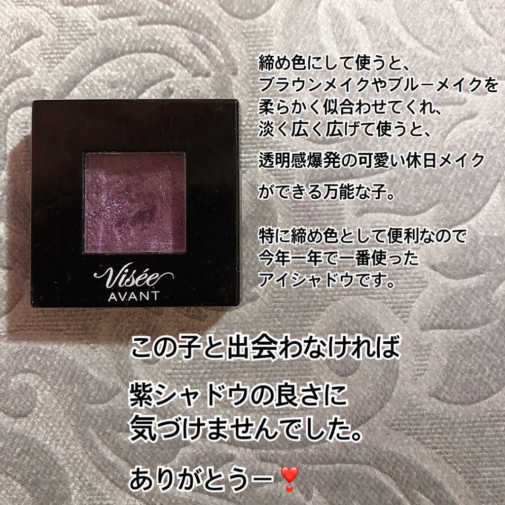 ヴィセ アヴァン シングルアイカラー/Visée/単色アイシャドウを使ったクチコミ(6枚目)