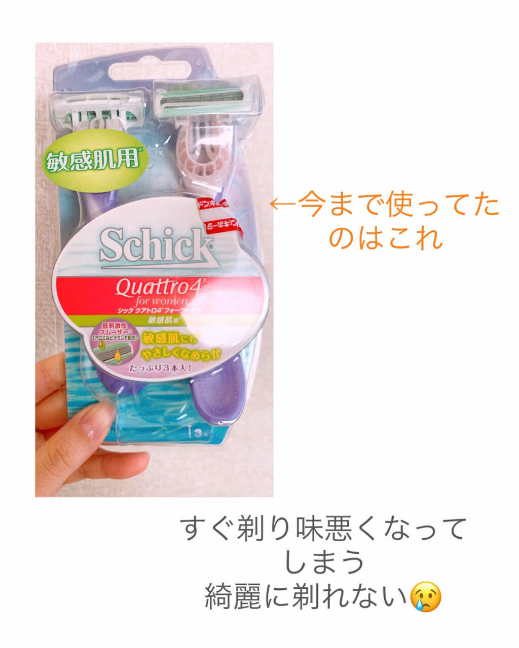 シック Schick ボディ用 クアトロ4 ディスポ フォーウーマン 敏感肌用 3本入×2個パック 使い捨てタイプ 女性用 カミソリ|シックを使った口コミ 「暑くなって半袖を着る季節がやってきました…..」 by ふう????(混合肌/20代前半) | LIPS シック Schick ボディ用 クアトロ4 ディスポ フォーウーマン 敏感肌用 3本入×2個パック 使い捨てタイプ 女性用 カミソリ|シックを使った口コミ 「暑くなって半袖を着る季節がやってきました…..」 by ふう????(混合肌/20代前半) | LIPS