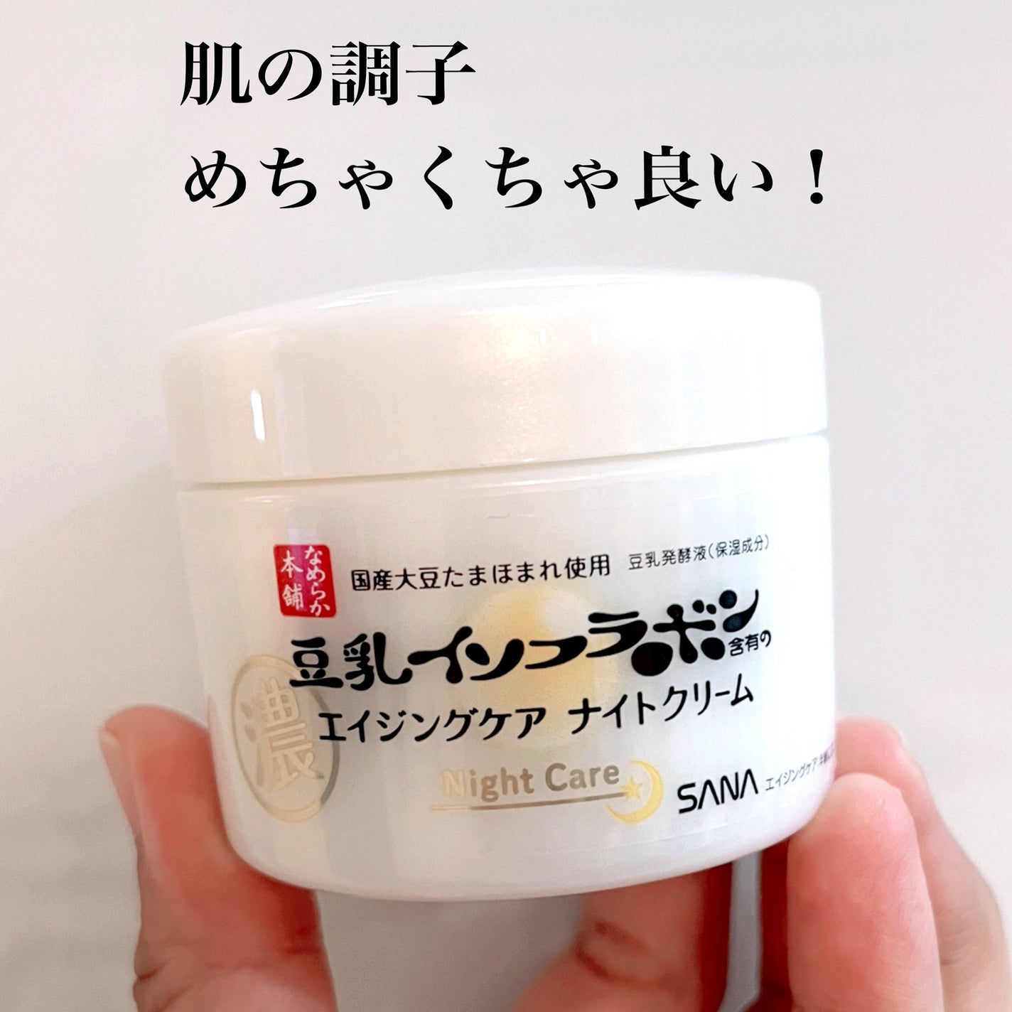 リンクルナイトクリーム/なめらか本舗/フェイスクリームを使ったクチコミ(1枚目)