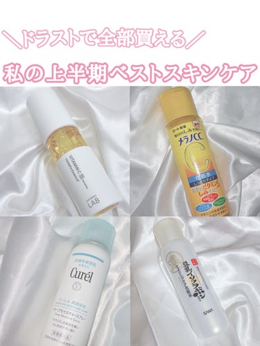 ＼ドラッグストアで買える／
脂性肌寄り敏感肌の私のお気に入りスキンケア✧*｡

┈┈┈┈┈┈┈┈┈┈┈┈┈┈┈┈┈┈┈┈┈┈┈┈┈

今回は私のリピ中スキンケアを4点ご紹介します🧸
全てドラッグストアで