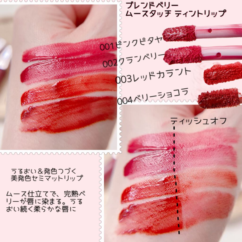 ムースタッチティントリップ /BLEND BERRY/リップティントを使ったクチコミ(2枚目)
