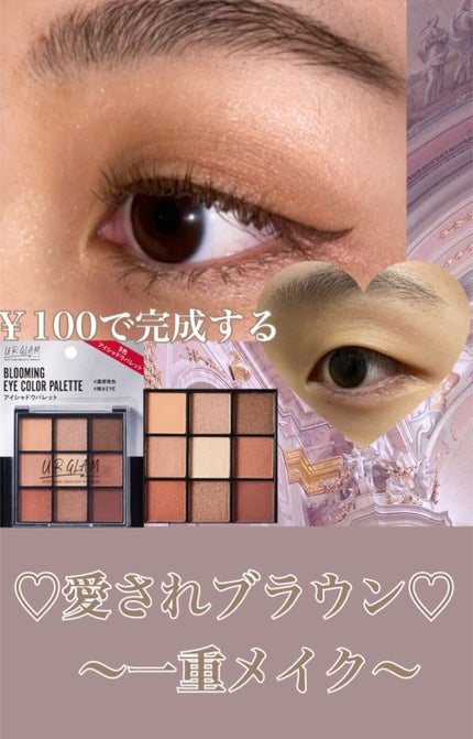 UR GLAM BLOOMING EYE COLOR PALETTE/U R GLAM/アイシャドウパレットを使ったクチコミ(1枚目)