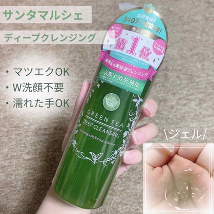 サンタマルシェ ディープクレンジング/サンタマルシェ/クレンジングジェルを使ったクチコミ(1枚目)