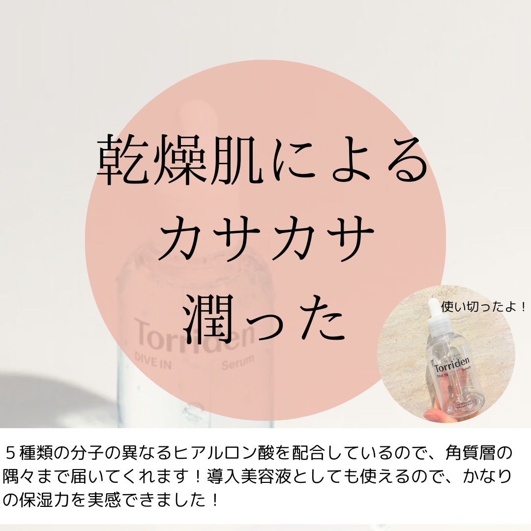 ダイブイン セラム/Torriden/美容液を使ったクチコミ(2枚目)