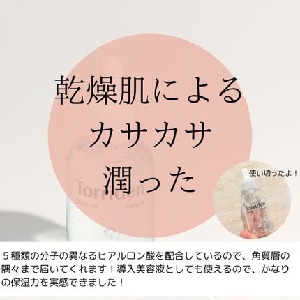 ダイブイン セラム/Torriden/美容液を使ったクチコミ(2枚目)