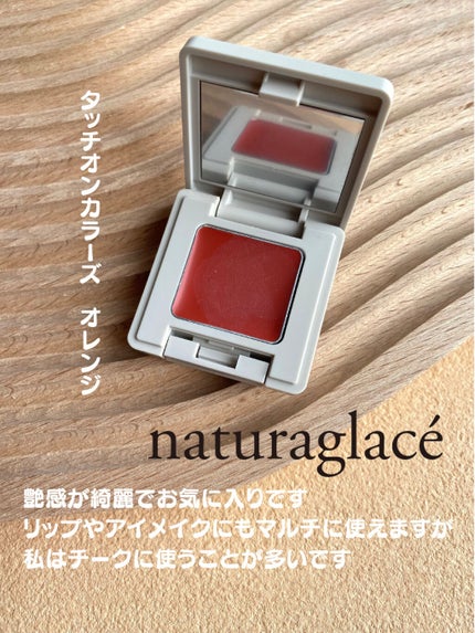 タッチオンカラーズ (カラー)/ナチュラグラッセ/ジェル・クリームアイシャドウを使ったクチコミ(2枚目)