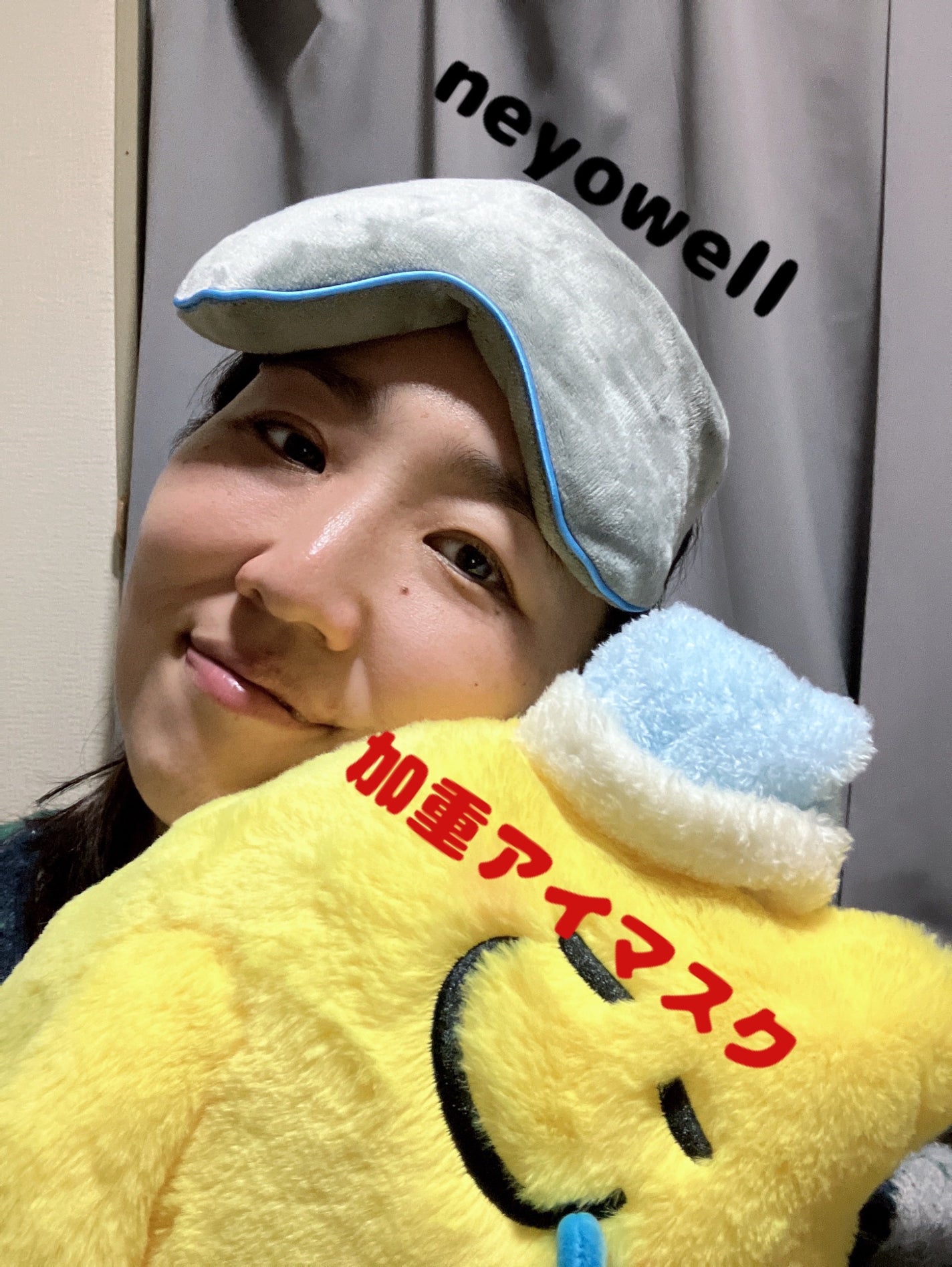 加重アイマスク NeyoWell