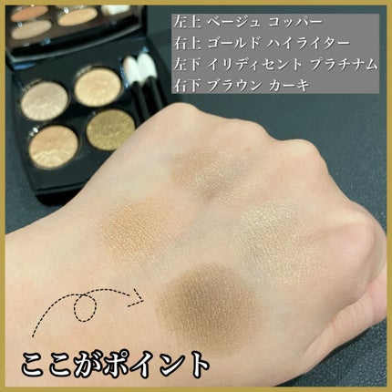 レ キャトル オンブル/CHANEL/アイシャドウパレットを使ったクチコミ(2枚目)