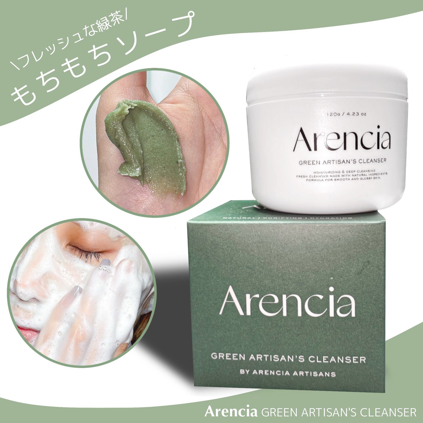 プレミアムもちソープ「グリーンアルティザン」/アレンシア/その他洗顔料を使ったクチコミ(1枚目)