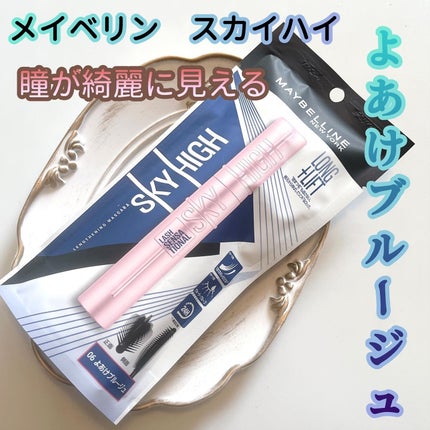 スカイハイ/MAYBELLINE NEW YORK/マスカラを使ったクチコミ(1枚目)