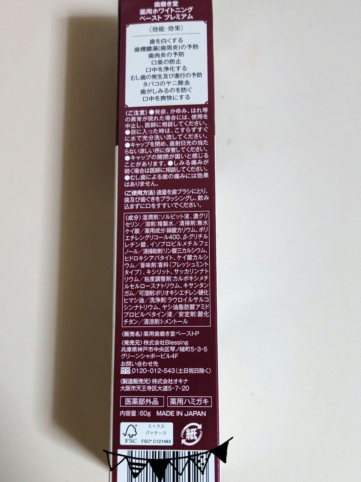 歯磨き堂 薬用ホワイトニングペースト プレミアム/歯磨き堂/歯磨き粉を使ったクチコミ（2枚目）