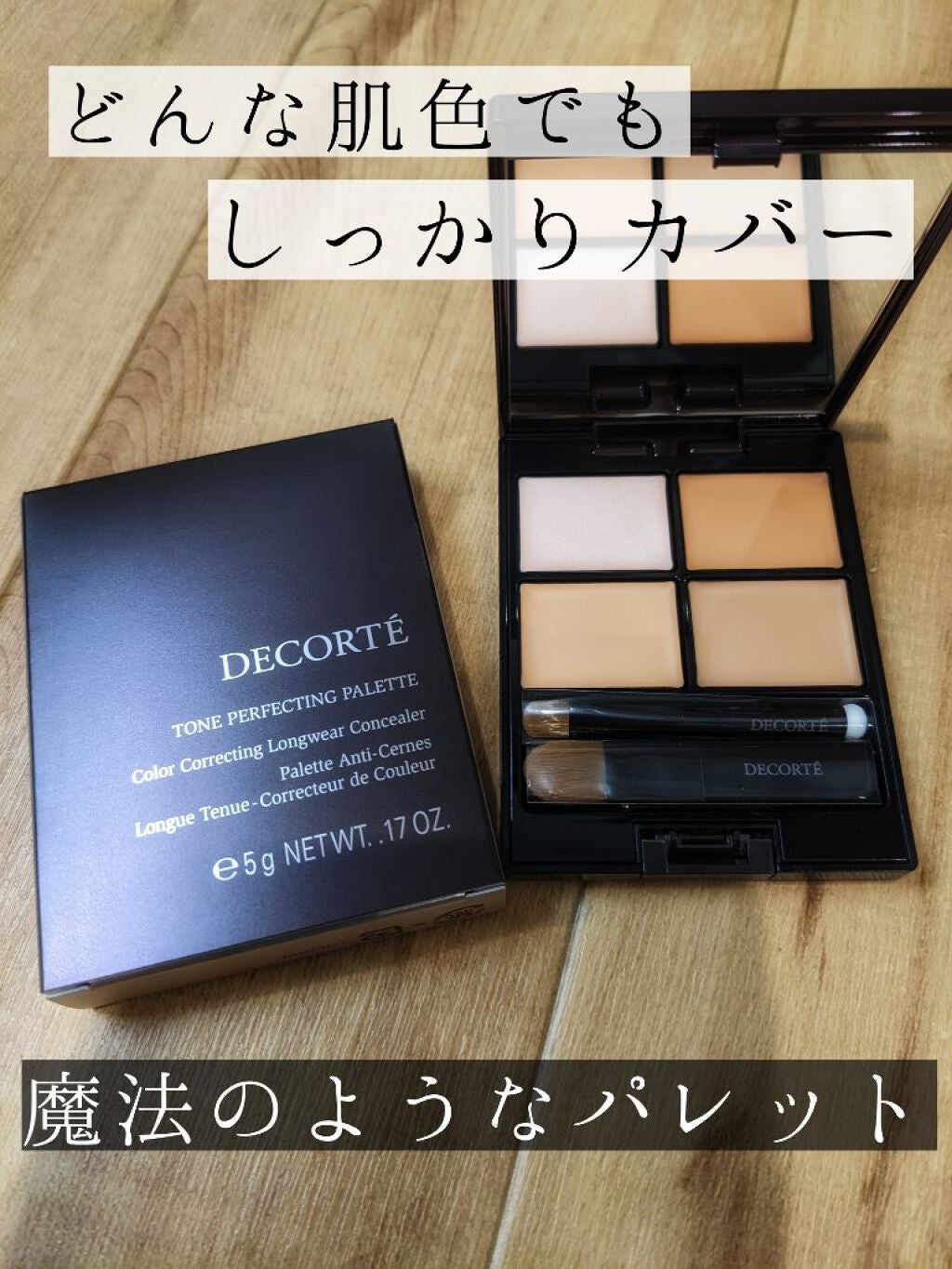 トーンパーフェクティング パレット/DECORTÉ/パレットコンシーラーを使ったクチコミ(1枚目)