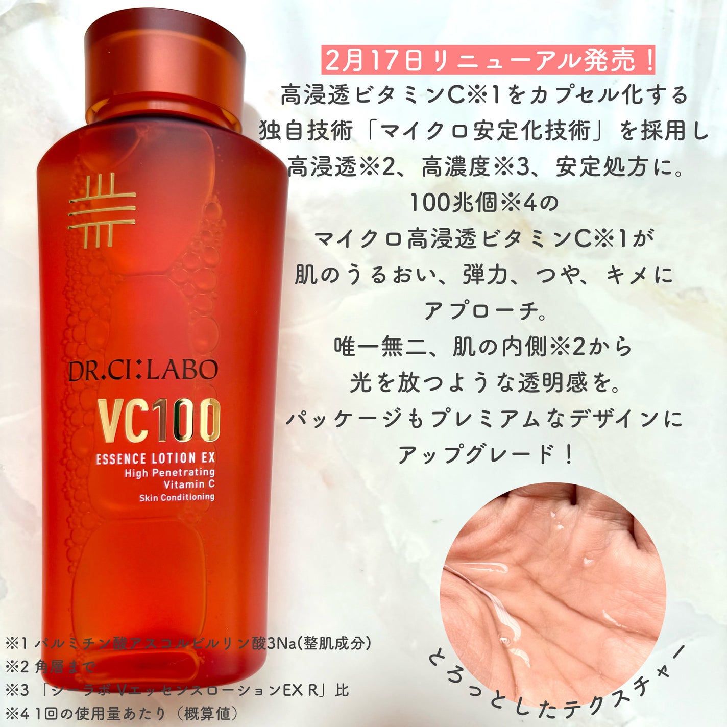 VC100エッセンスローション EX/ドクターシーラボⓇ/化粧水を使ったクチコミ(2枚目)