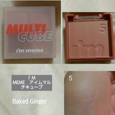 持っているチーク②

《I' M MEME　アイムマルチキューブ》　Baked Ginger

