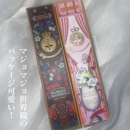 マジョロマンティカ/MAJOLICA MAJORCA/香水(レディース)を使ったクチコミ(4枚目)