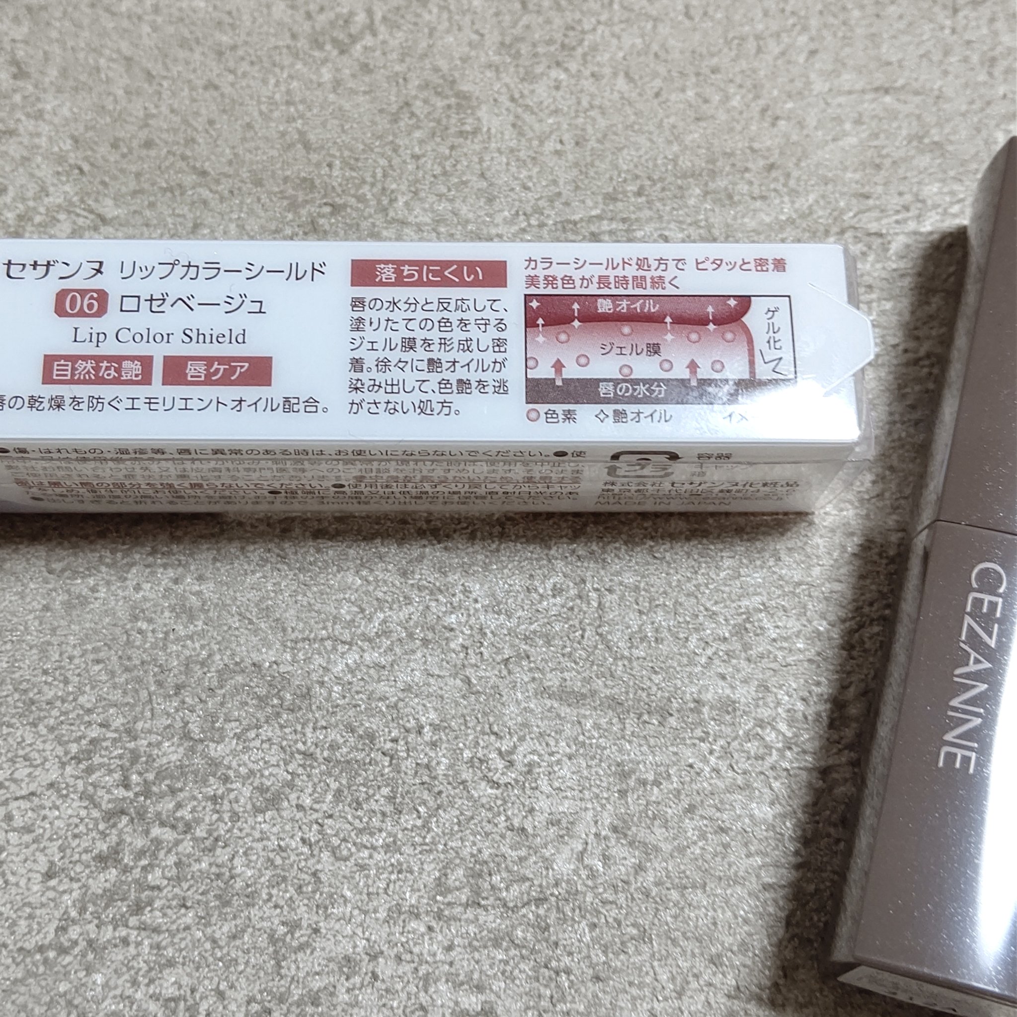 リップカラーシールド/CEZANNE/口紅を使ったクチコミ（2枚目）