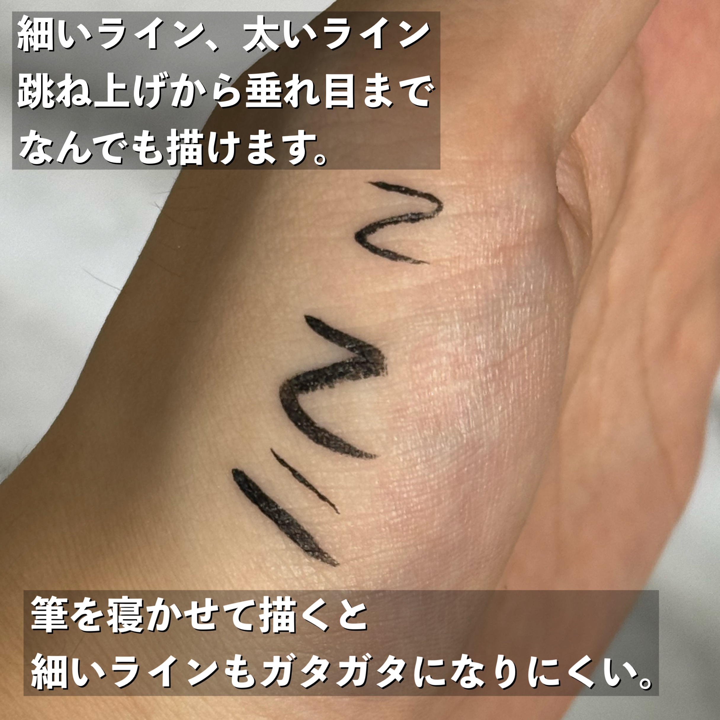 カリグラフィック アイライナー/shu uemura/リキッドアイライナーを使ったクチコミ（3枚目）