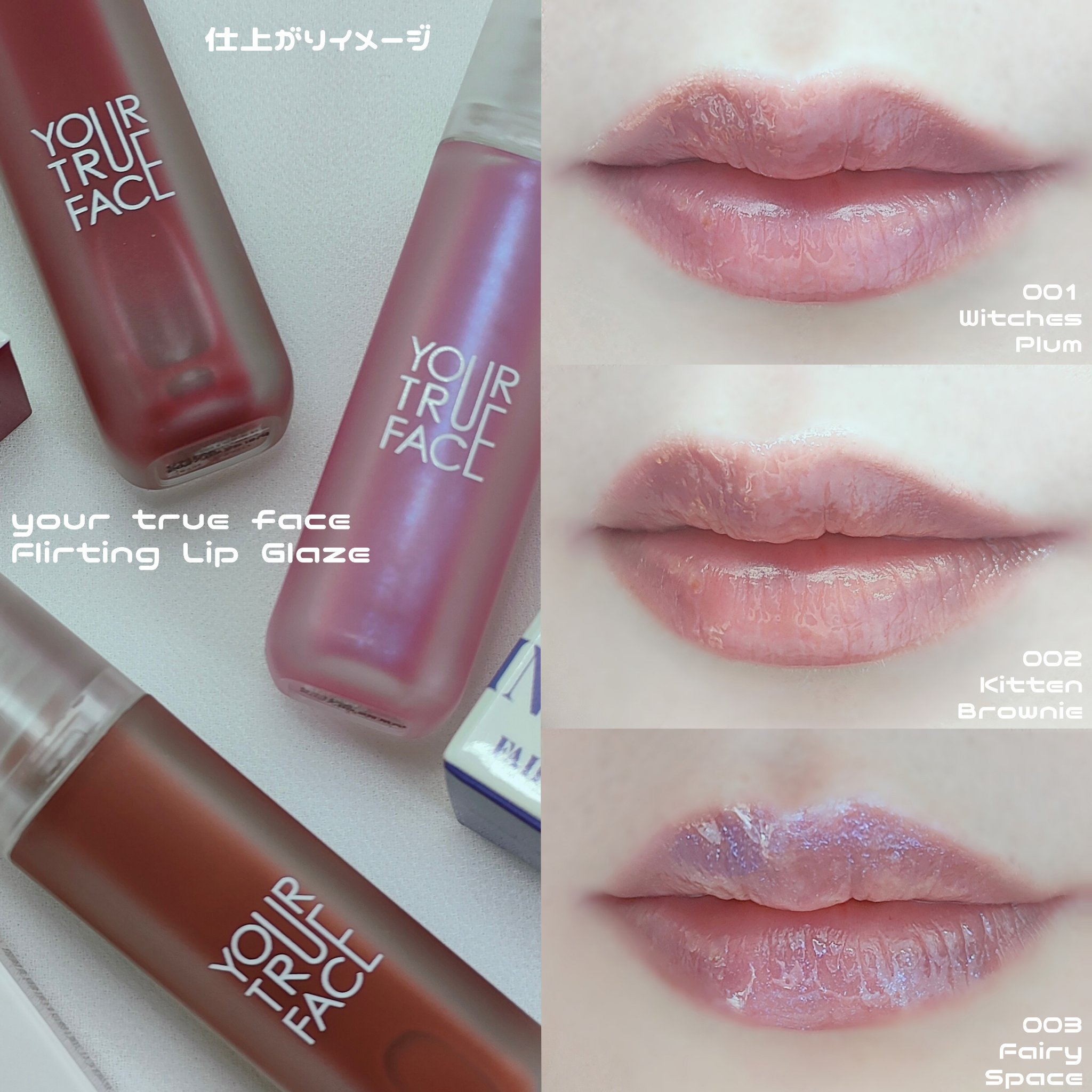 Flirting Lip Glaze/your true face/口紅を使ったクチコミ（3枚目）