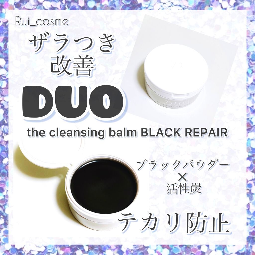 デュオ ザ クレンジングバーム ブラック/DUO/クレンジングバームを使ったクチコミ(1枚目)