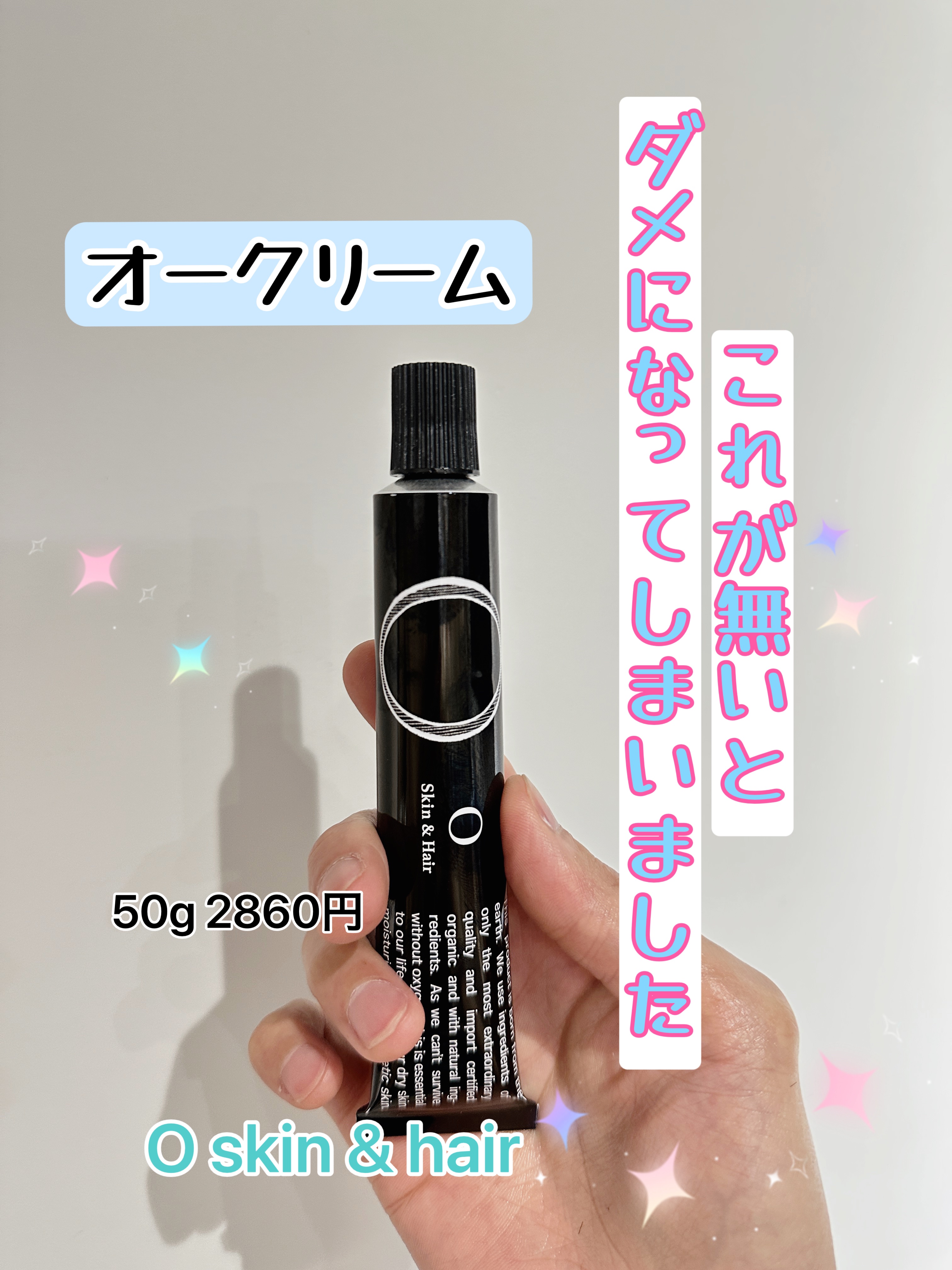 O・Cream /O SKIN & HAIR/フェイスクリームを使ったクチコミ（1枚目）