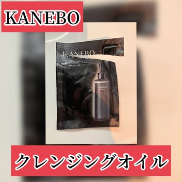 KANEBO インスタント　オフ　オイルのクチコミ「KANEBO　インスタント　オフ　オイル

リップを買った際に頂いた試供品。

濃厚オイルでし.....」（1枚目）