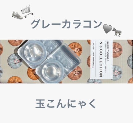 N’s COLLECTION 1day/N’s COLLECTION/ワンデー(1DAY)カラコンを使ったクチコミ(1枚目)