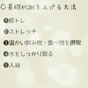 🍒🍒🍒 on LIPS 「基礎代謝を上げる方法　5選✂ーーーーーーーーーーーーーーーーー..」（3枚目）