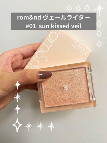 【使った商品】rom&nd ヴェールライター  #01  sun kissed veil

【商品の特徴】繊細なラメがキラキラ光る！自然なツヤ感の出るハイライトです

【良いところ】ツヤが自然

【イマ