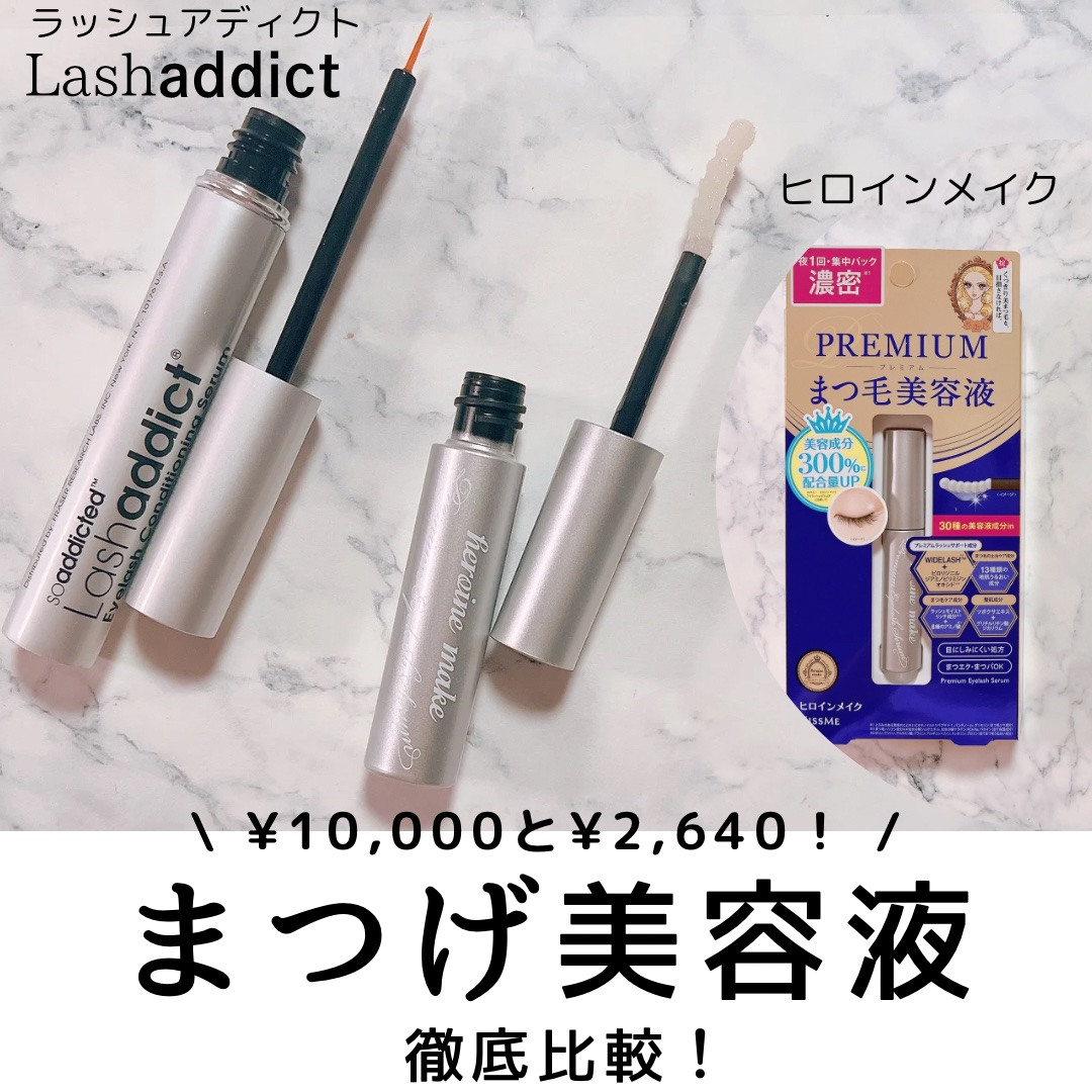 ラッシュアディクト アイラッシュコンディショニングセラム/soaddicted/まつげ美容液を使ったクチコミ（1枚目）