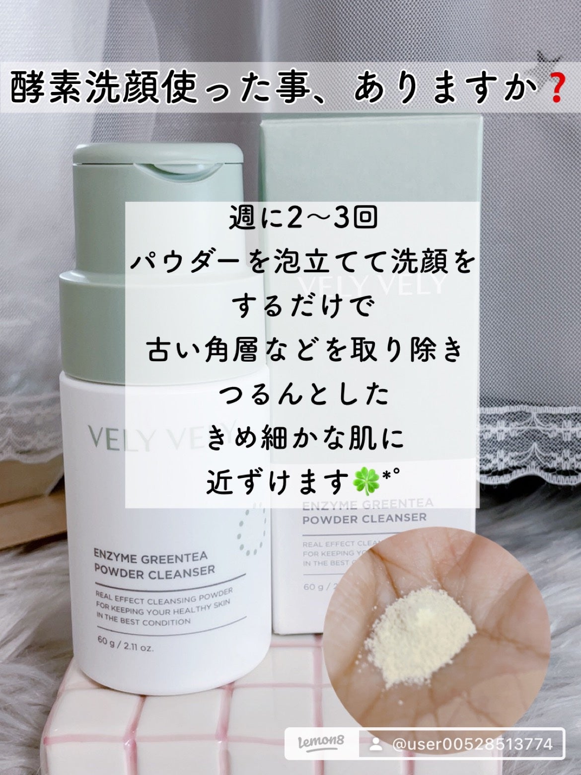 酵素洗顔パウダー/VELY VELY/洗顔パウダーを使ったクチコミ(2枚目)
