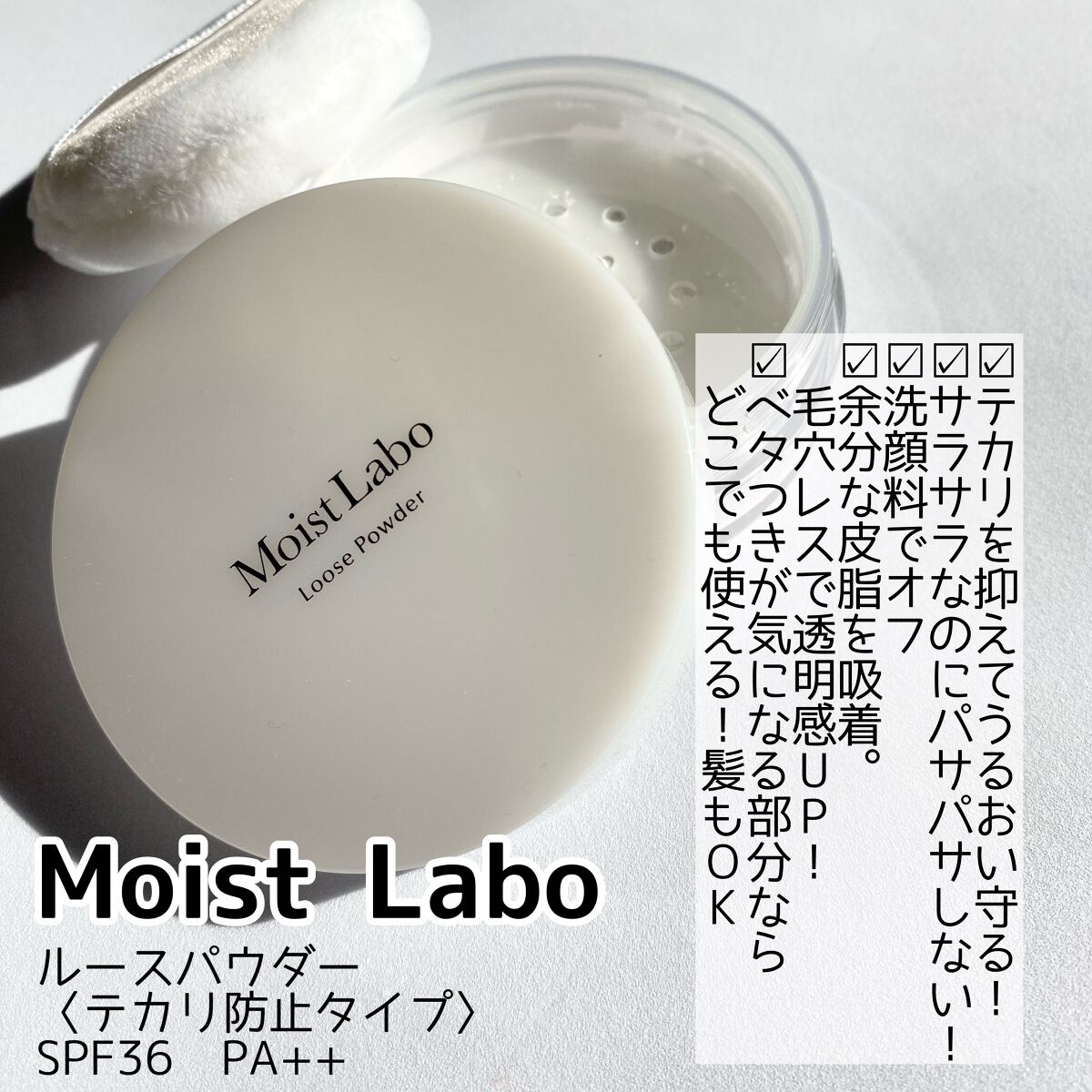ルースパウダー<テカリ防止タイプ>/Moist Labo/ルースパウダーを使ったクチコミ(2枚目)