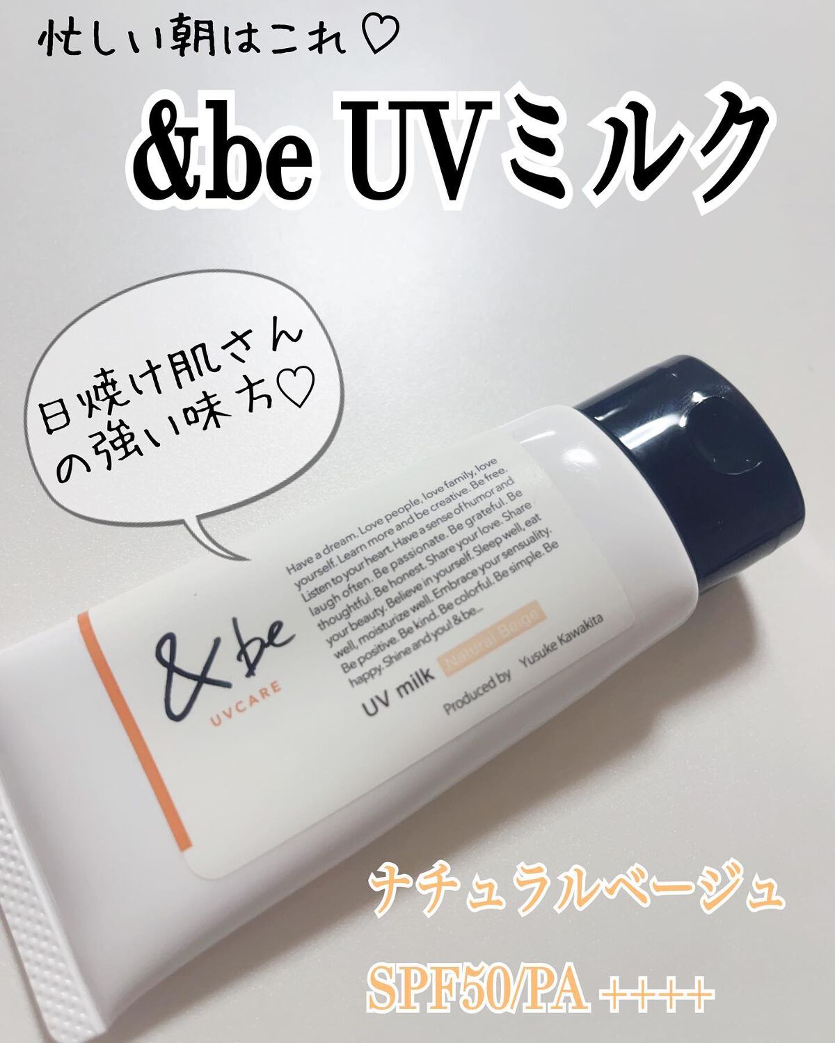 &be UVミルク/＆be/日焼け止めミルクを使ったクチコミ（1枚目）