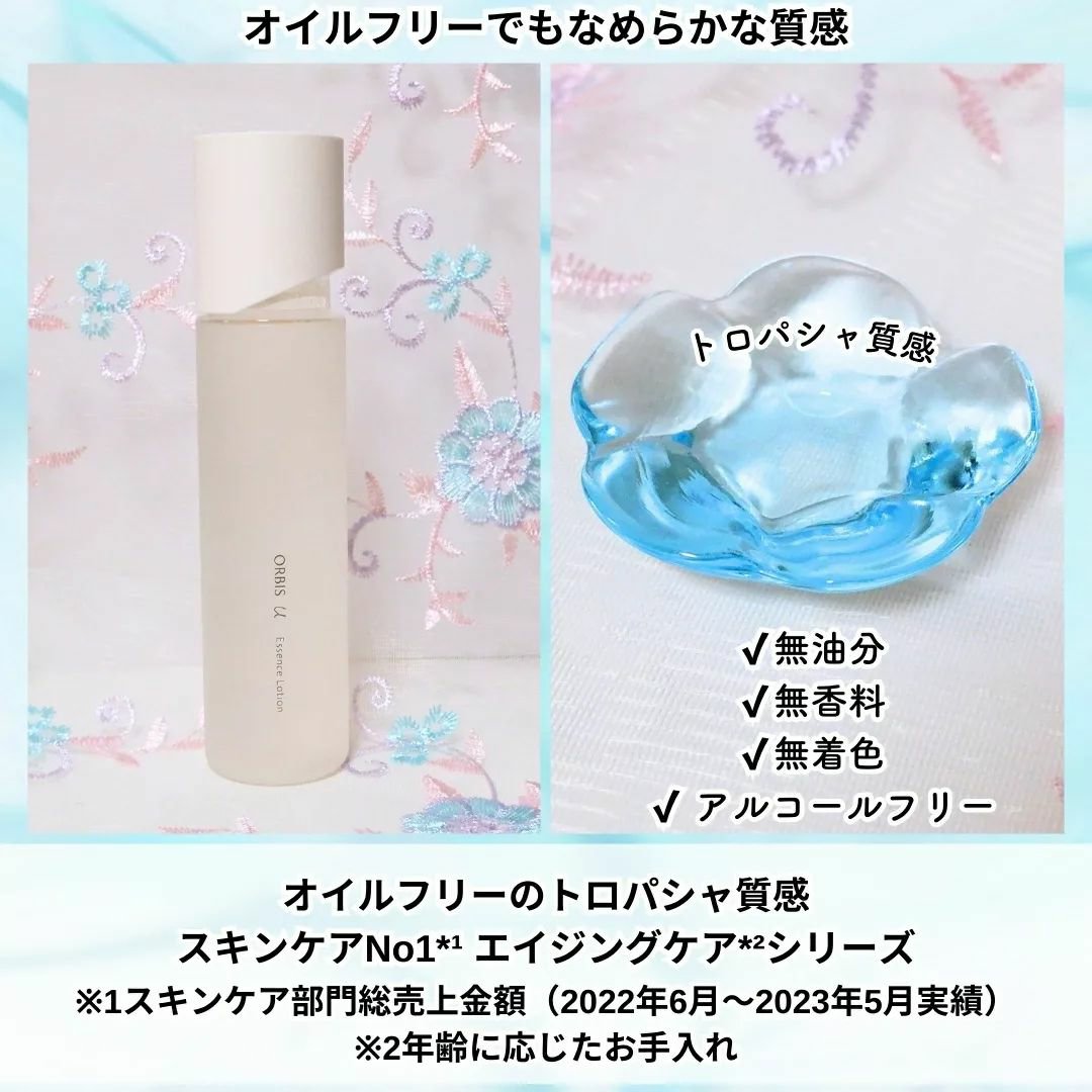 オルビスユー エッセンスローション  限定デザイン/オルビス/化粧水を使ったクチコミ（2枚目）