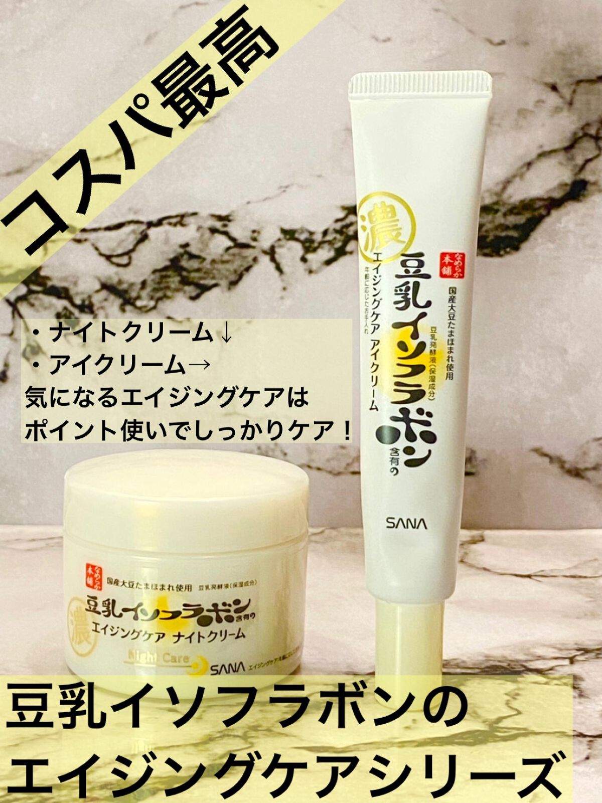 リンクルナイトクリーム/なめらか本舗/フェイスクリームを使ったクチコミ（1枚目）