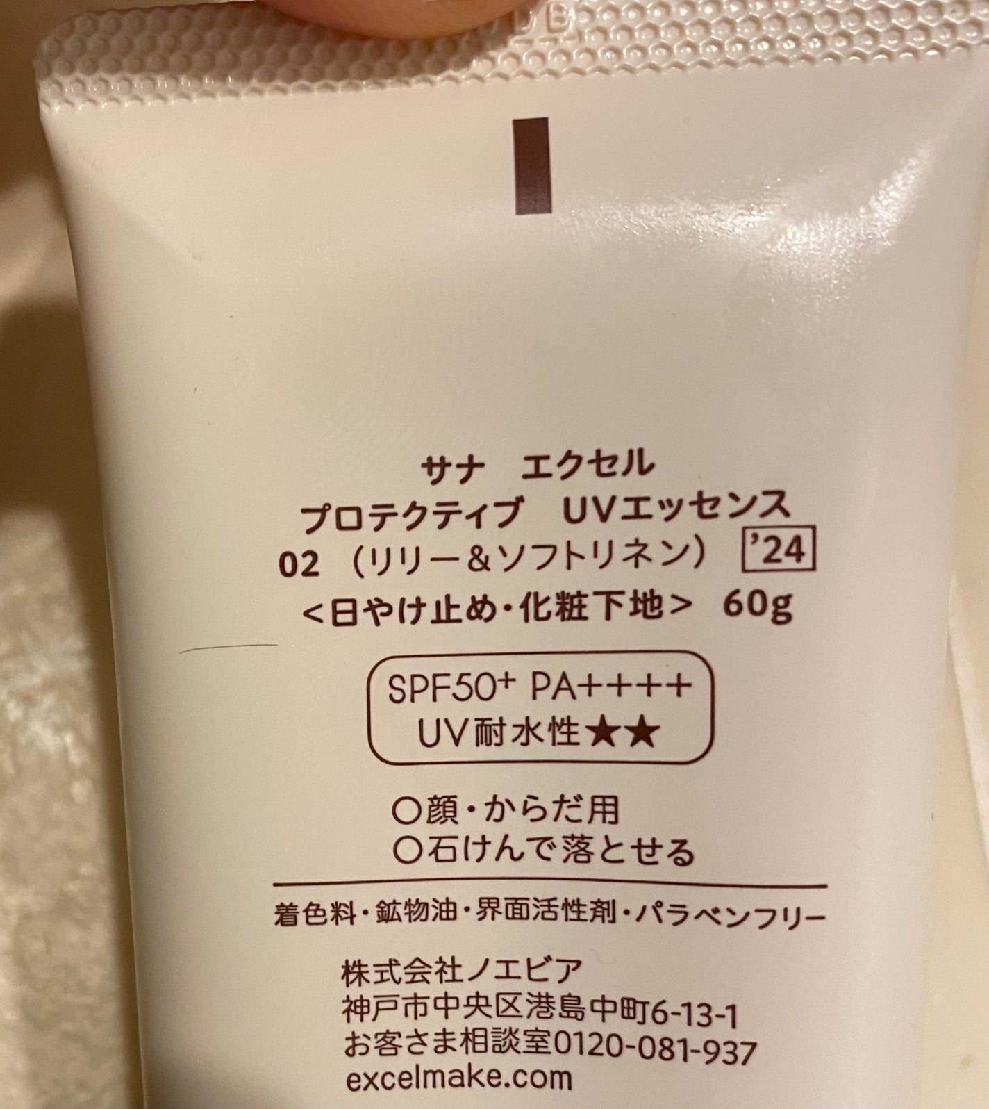 プロテクティブ UVエッセンス/excel/日焼け止めローションを使ったクチコミ(2枚目)